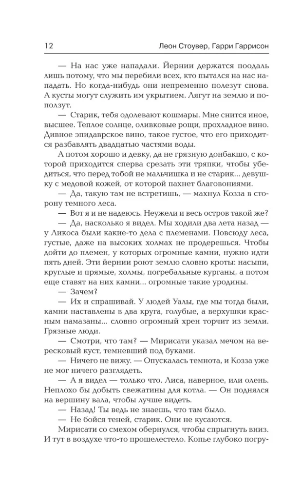 Stounhendža. Laiks sacelšanās cilvēkam